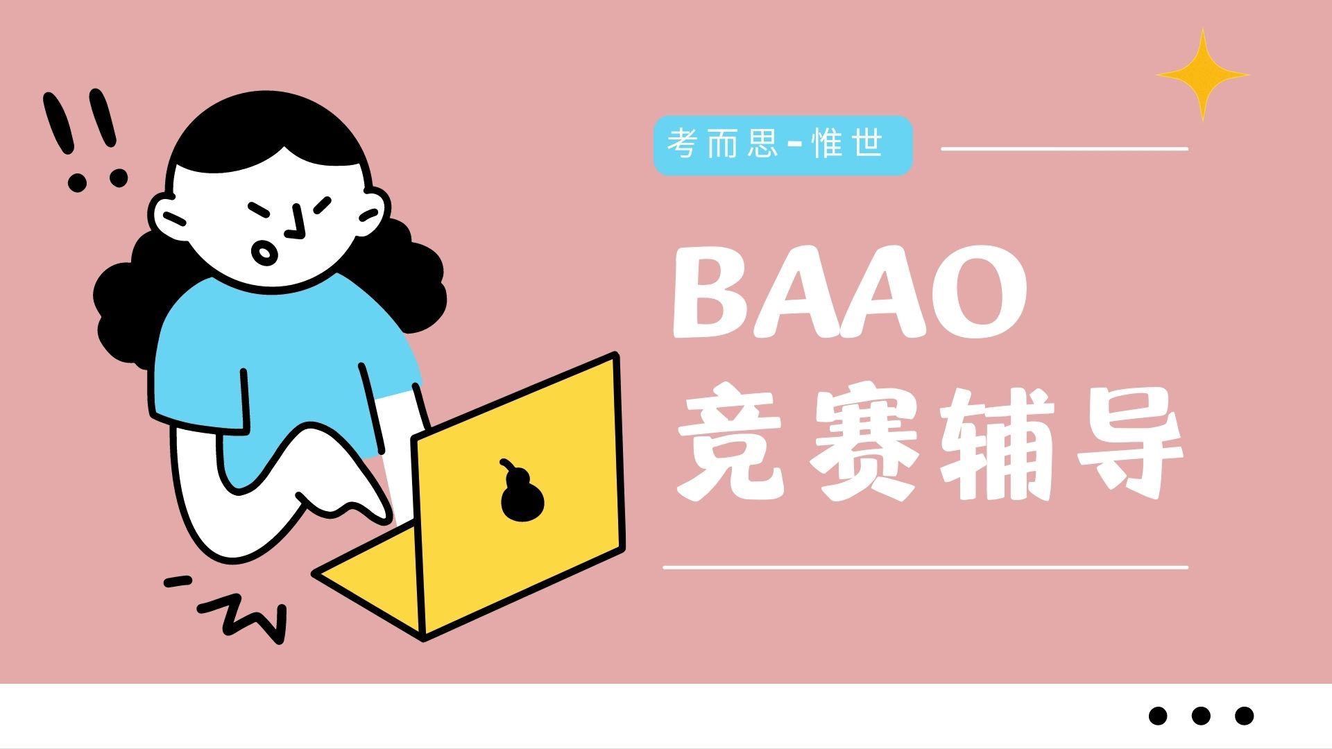 BAAO官方备考考点整理 一起查漏补缺