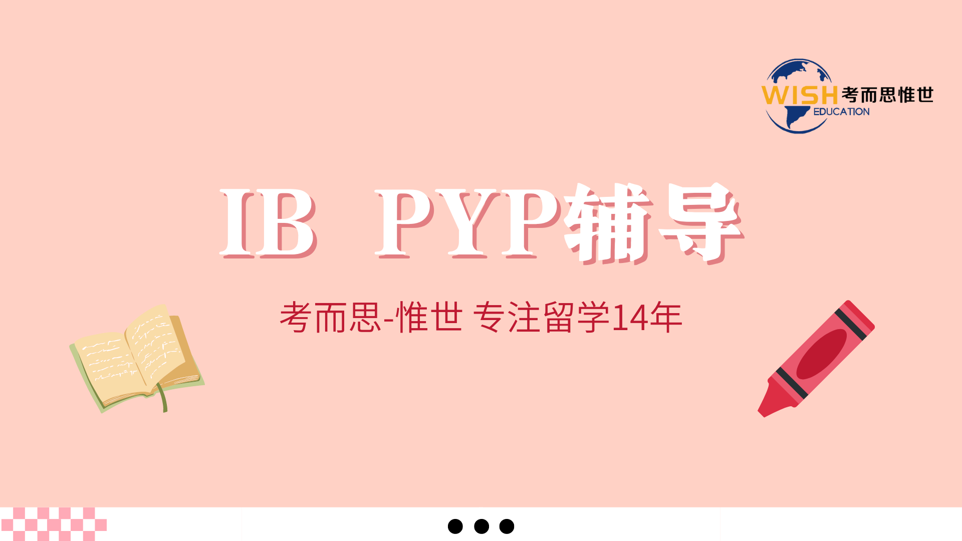 IBPYP是什么课程？它学什么？