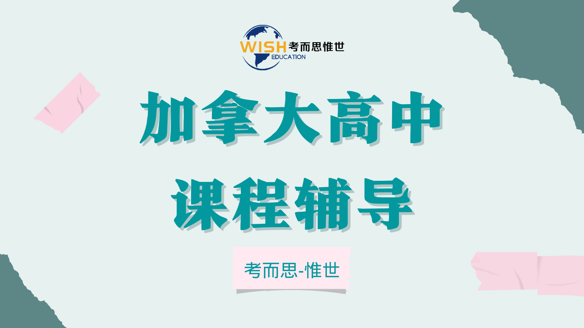 加拿大高中12年级课程有什么 理化生篇