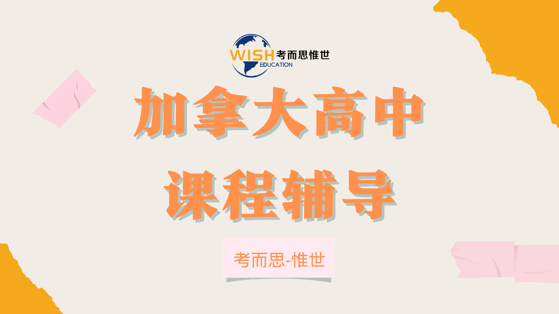 加拿大高中12年级热门课程介绍 看看有没有你感兴趣的