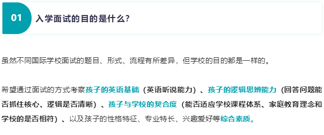 国际学校入学面试题目及回答思路解析！