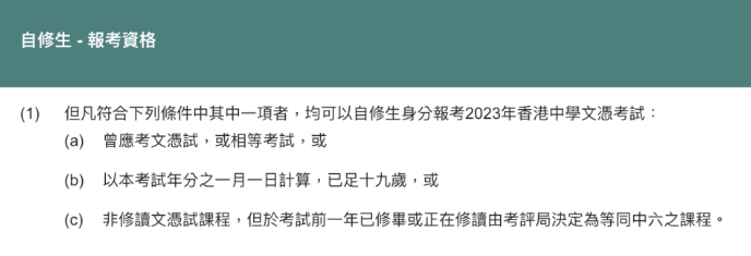 报考DSE一定要超过19岁吗？DSE一定要考通识科吗？