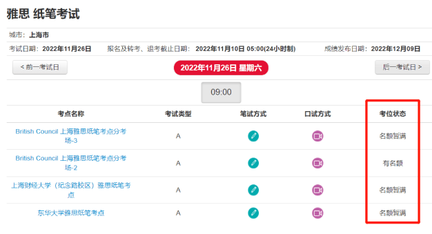 雅思考试最新安排 11、12月考位开放！