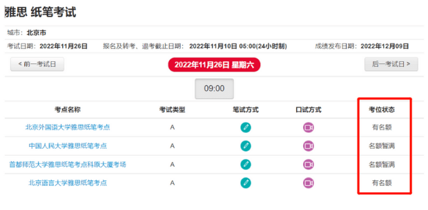 雅思考试最新安排 11、12月考位开放！