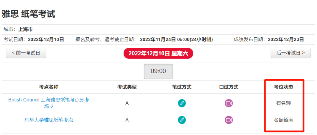 雅思考试最新安排 11、12月考位开放！