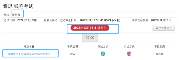 雅思考试最新安排 11、12月考位开放！