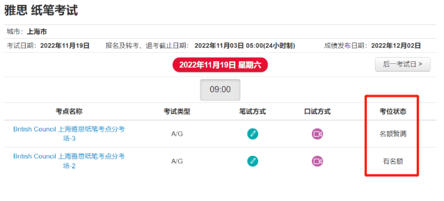 雅思考试最新安排 11、12月考位开放！