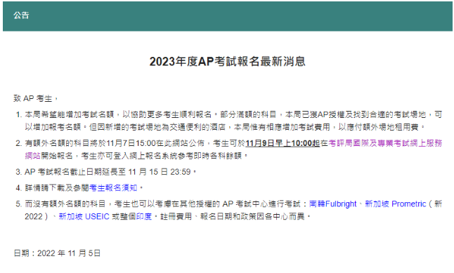 通知！香港AP考试新增考试名额，报名截止日延后！