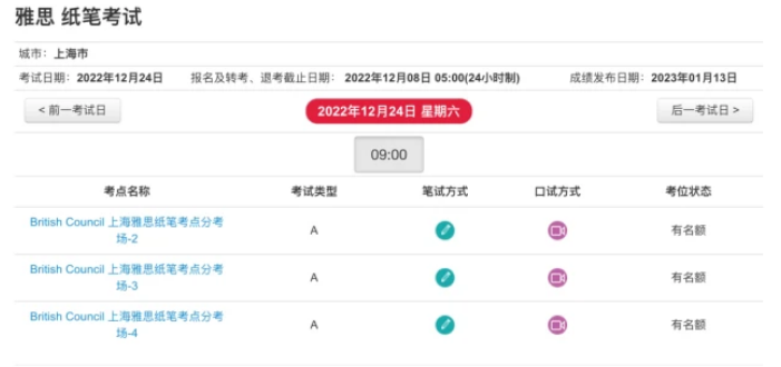 雅思官宣新增近60个考试场次！包含机考和纸笔！