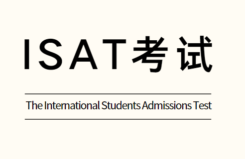 申请澳洲医学院，ISAT分数要求多少？