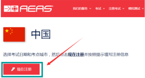 AEAS考试如何报考？AEAS报考流程是怎样的？