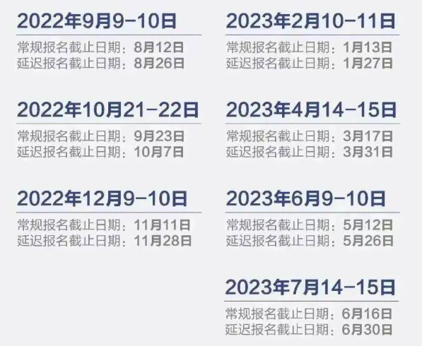 留学必备：2023年最全留学考试时间安排! 