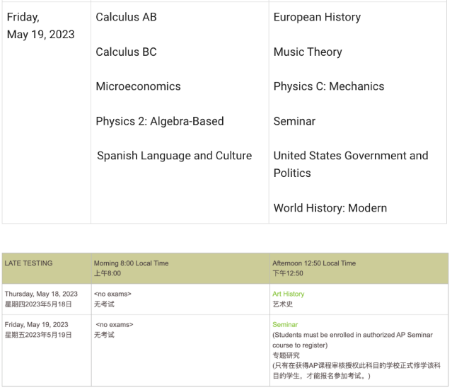 2023年AP考试时间表完整版汇总，赶紧收藏！
