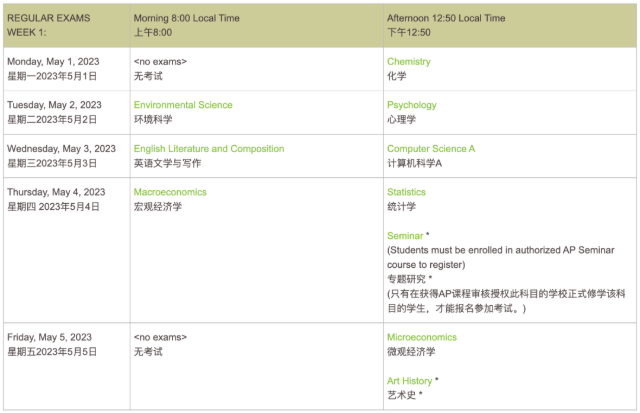 2023年AP考试时间表完整版汇总，赶紧收藏！