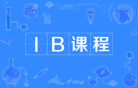 IB科目难度分析：IB科目哪些简单？哪些难？