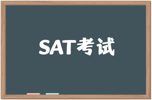 2023年SAT考试时间及考点安排汇总！