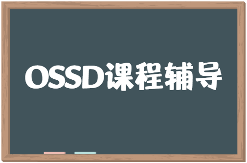 加拿大OSSD课程（9-12年级）全科目辅导