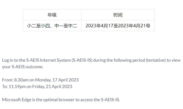 2023年S-AEIS考试已经结束了，接下来的流程，你要清楚~