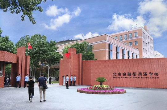 北京金融街润泽学校2023年入学条件