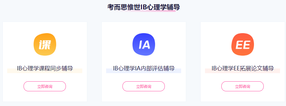 IB心理学培训机构哪家比较靠谱？