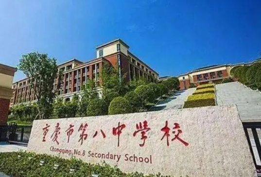 重庆第八中学国际部2023年入学条件是什么？