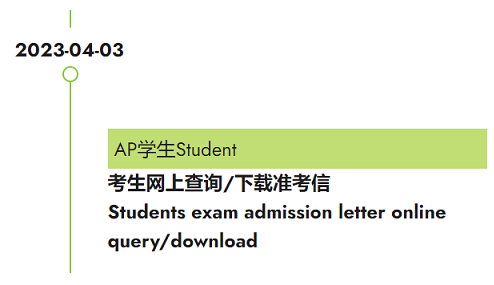 中国大陆2023年AP课程考试准考证打印须知