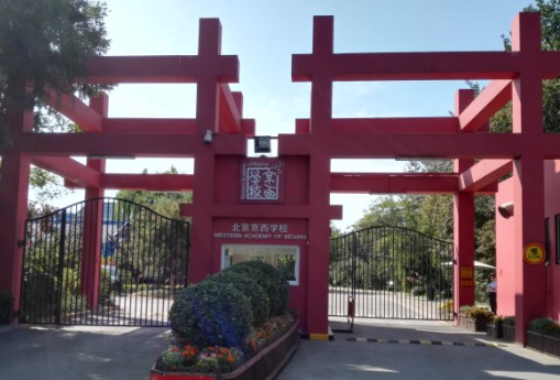 2023年北京IB国际学校排名一览表！