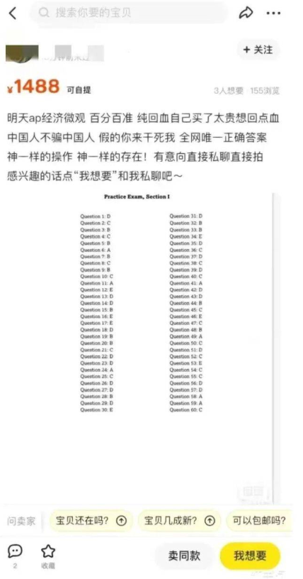 突发！AP、A-Level考试大规模泄题？上海学生白考了？