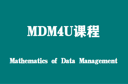 MDM4U课程是什么？加拿大数学课程详解！