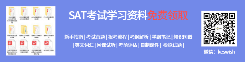 SAT考试学习资料