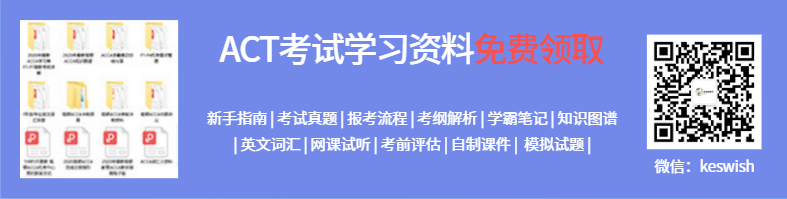 ACT考试学习资料