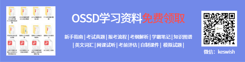 OSSD学习资料