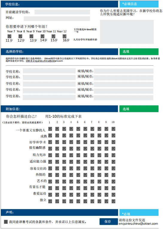 2024UKiset报名流程详解！附图解！