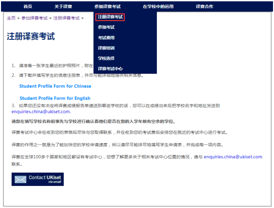 UKiset报名官网是哪个？怎么报名？