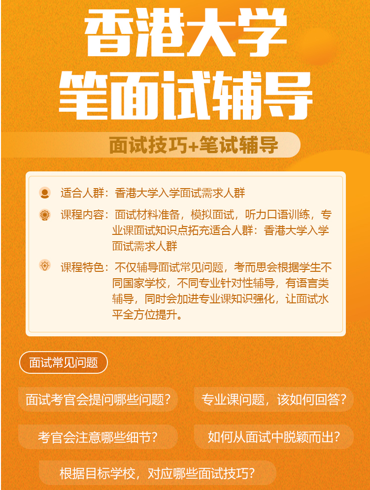 香港岭南大学面试辅导