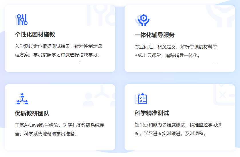 考而思惟世A-level线上培训，一对一课程专属定制~