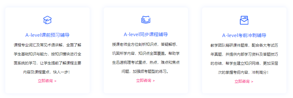 考而思惟世A-level线上培训，一对一课程专属定制~