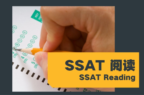 SSAT阅读难度大吗？如何提升阅读能力？