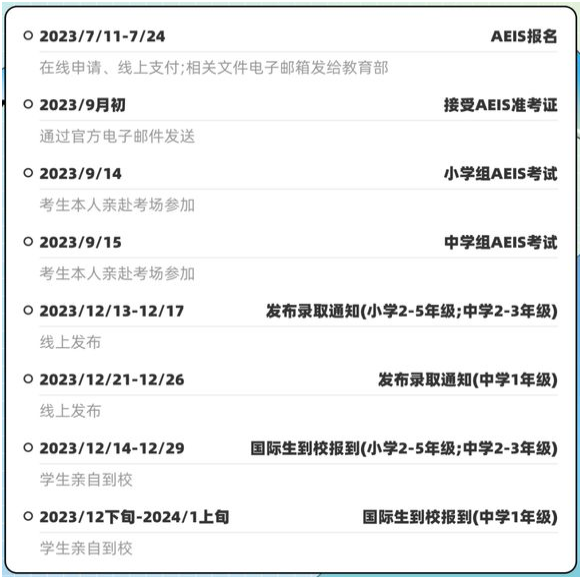 2023年AEIS考试报名时间什么时候截止？