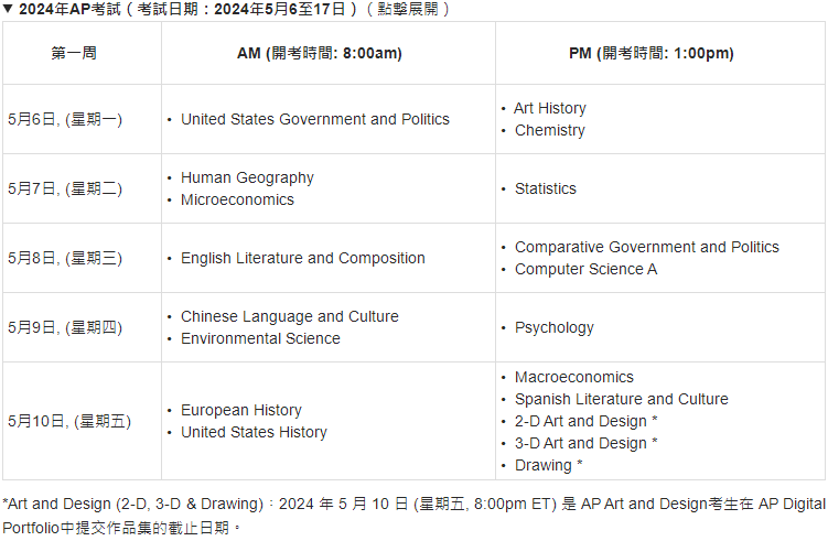 2024年香港AP考试时间