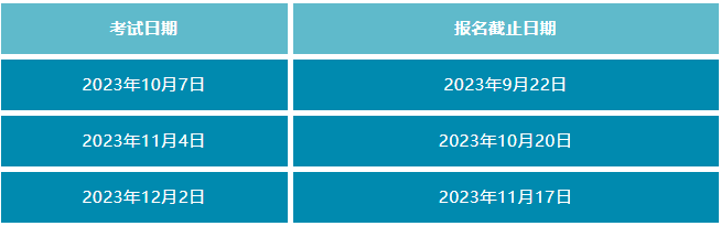 2023年下半年SAT机考日期：