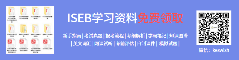 ISEB考试考什么？如何拿到ISEB考试高分？