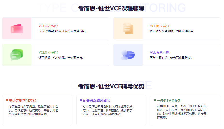 VCE培训一对一哪个机构靠谱？