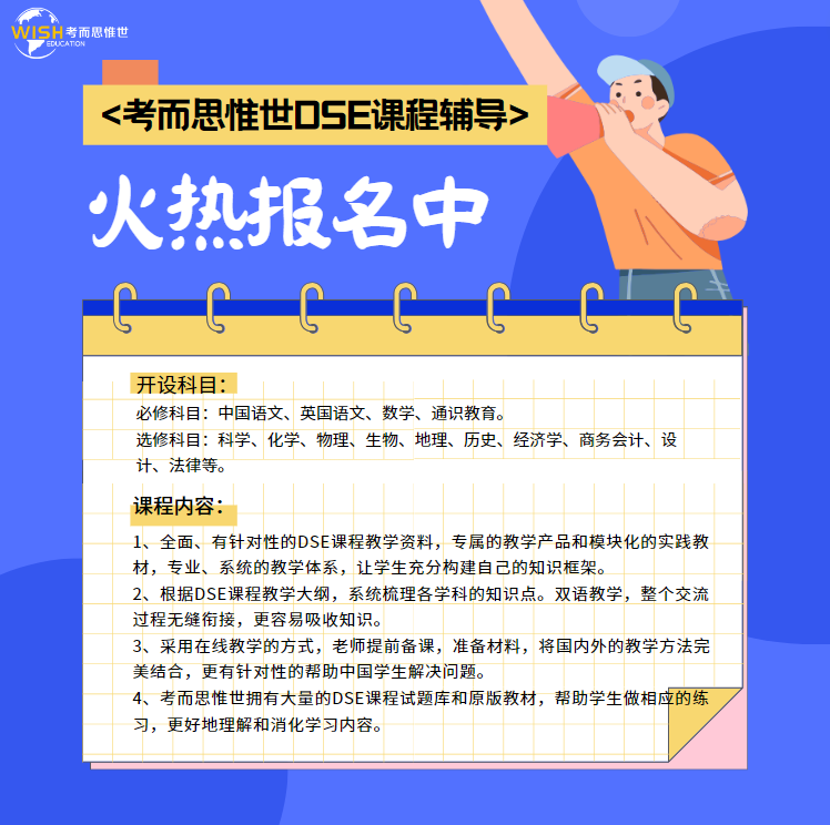 考而思惟世DSE培训课程火热报名中！