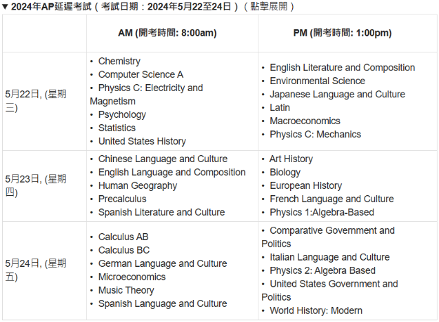 2024年AP报名全面启动，这份报名指南请收好！