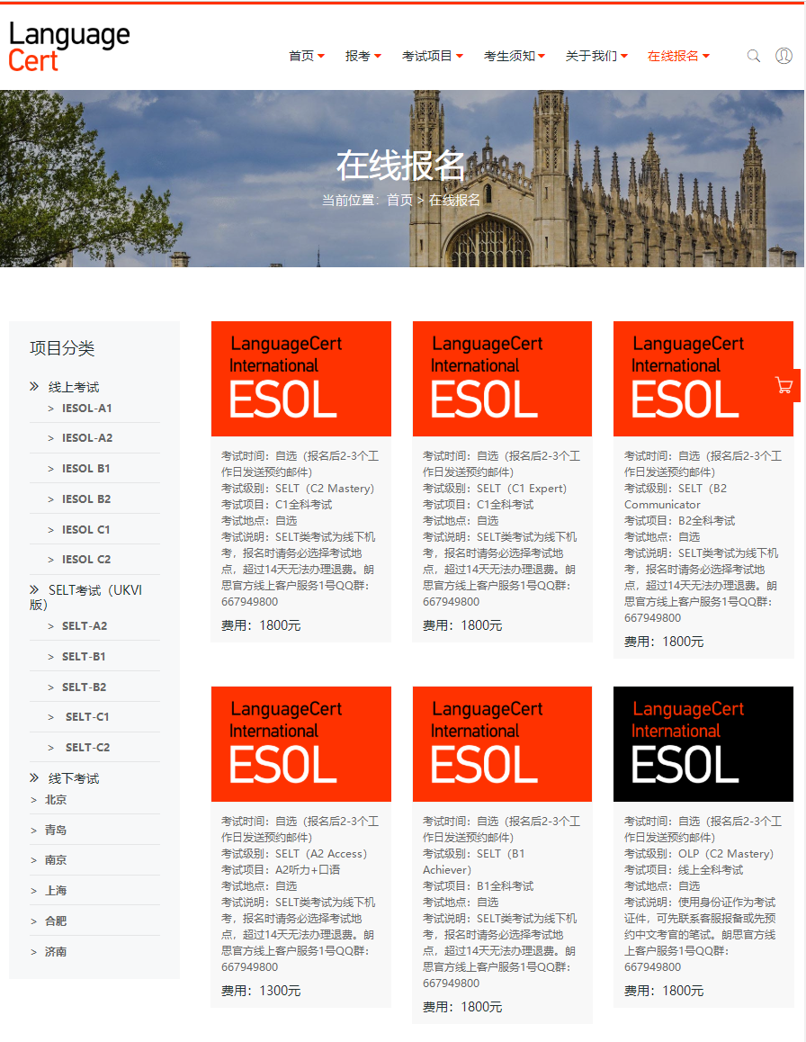 朗思考试怎么报名？报考流程是怎样的？