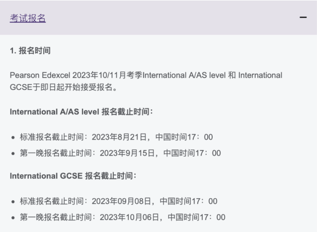 A-level秋季大考报名即将截止！1月大考安排出炉！