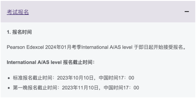 重要提醒：1月A-level大考报名已进入倒计时！