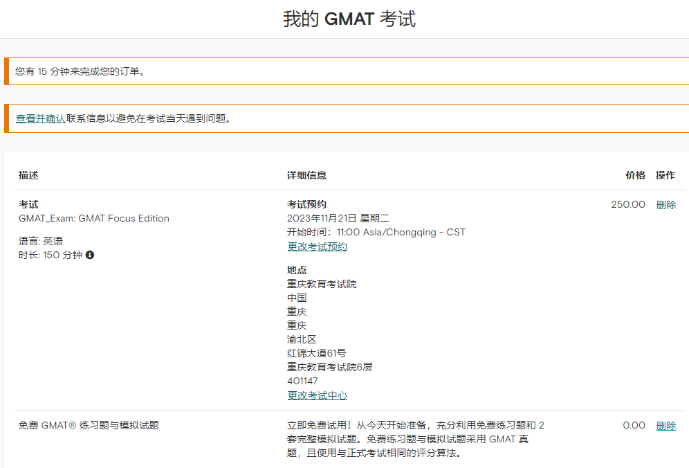 GMAT考试怎么报名？GMAT考试报名流程详解！