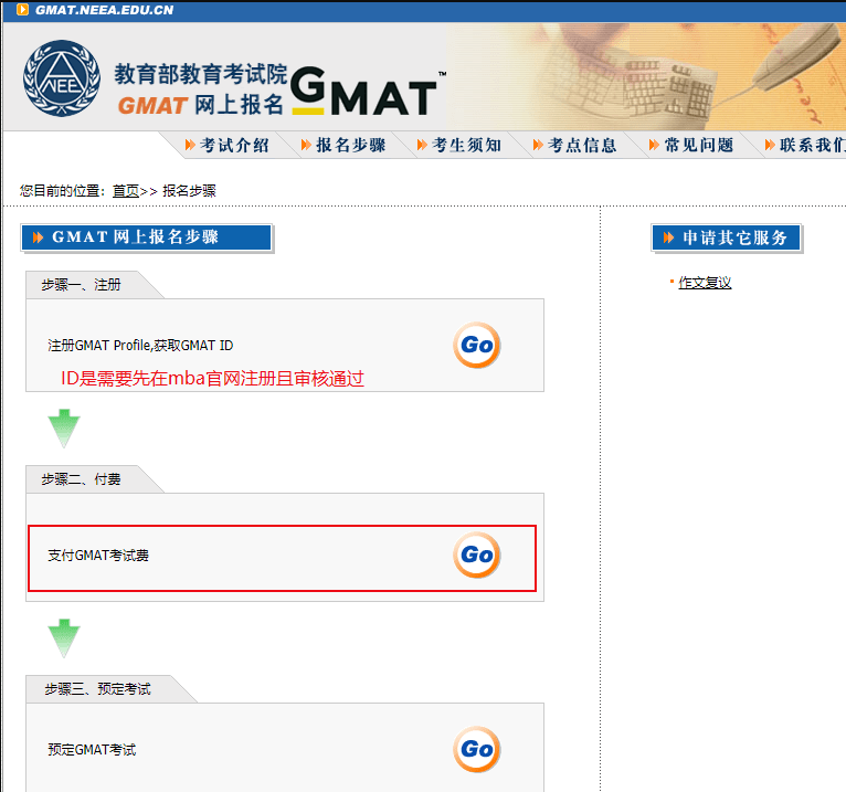 GMAT考试怎么报名？GMAT考试报名流程详解！